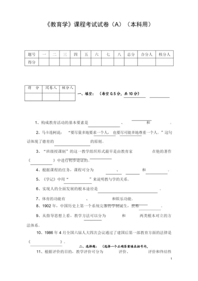 2020年《教育学》考试真题(含答案).docx