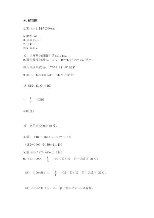 2022六年级上册数学期末考试试卷（研优卷）.docx