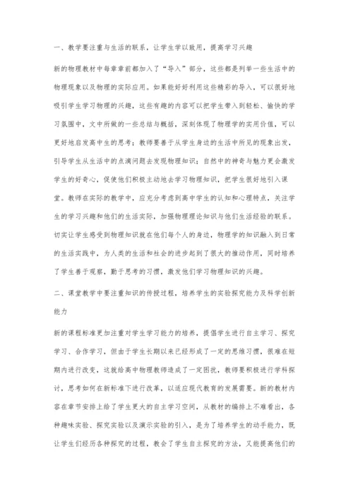 浅谈新课标下的高中物理教学熊亚莉.docx