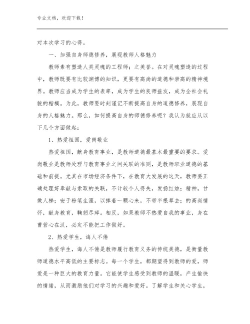 严禁教师收礼心得体会范文10篇.docx