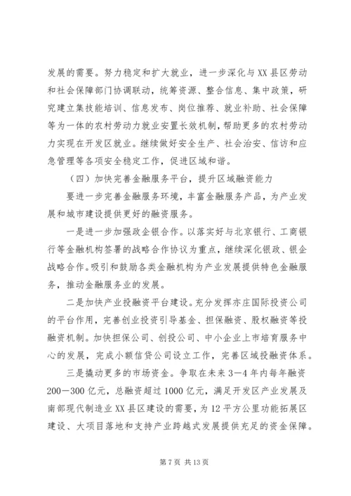 开发区工作计划 (6).docx