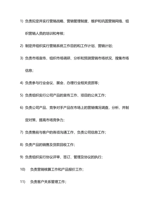 营销中心组织架构及规章制度.docx