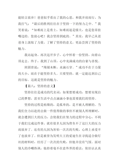 以坚持为话题的作文.docx