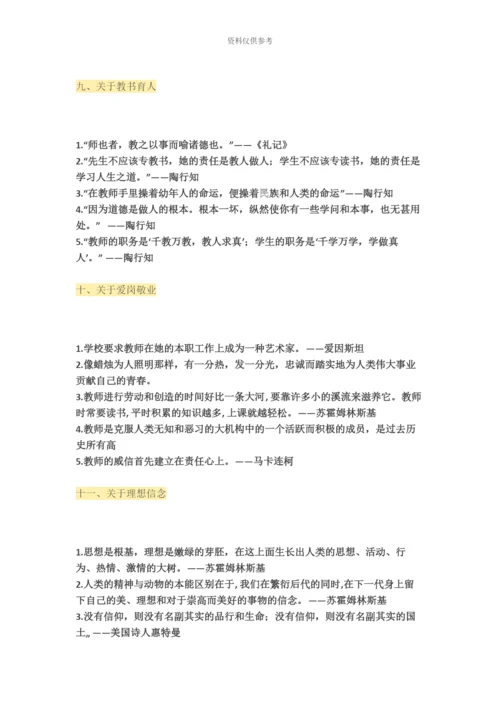 教师资格综合素质满分名言素材集锦.docx