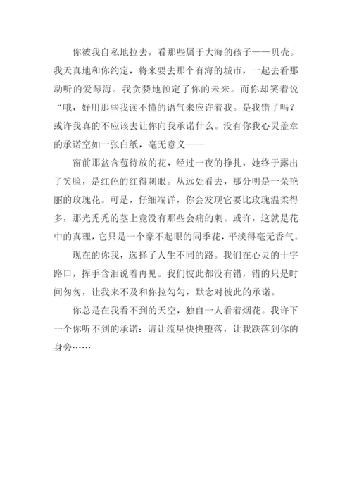 心灵的承诺作文.docx