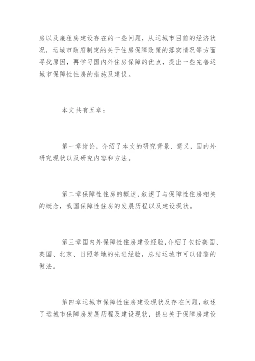 管理学院论文开题报告.docx
