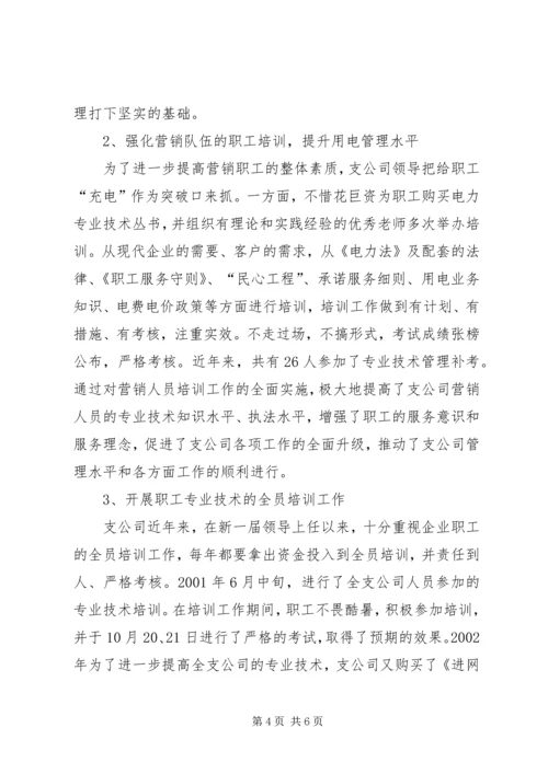 供电支公司教育培训经验交流材料.docx