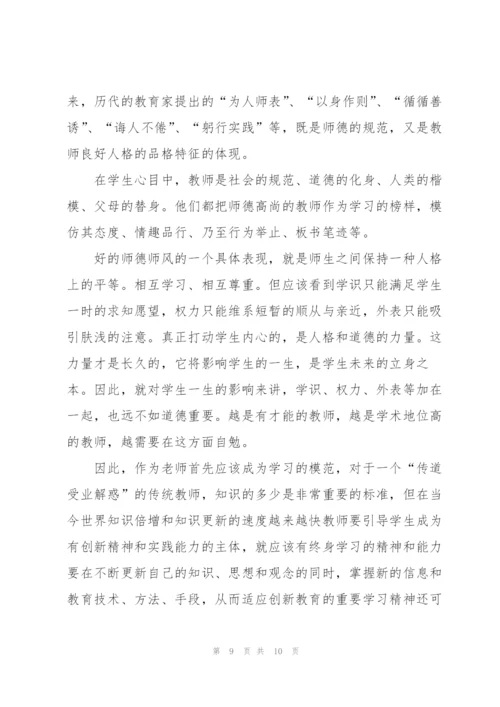 2022年学校师德师风工作总结范文.docx