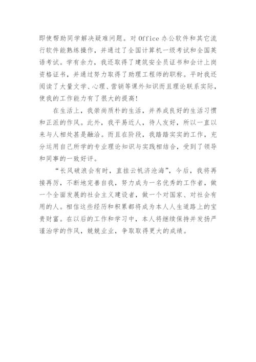 成人本科学习情况的自我鉴定600字.docx