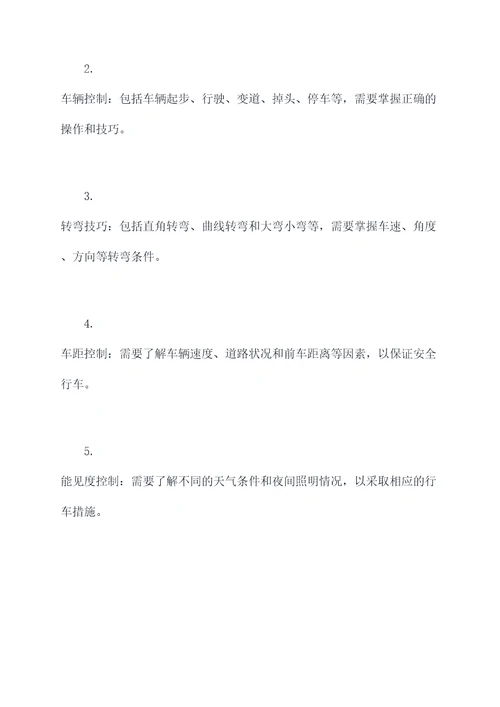 交通法规和相关知识点总结