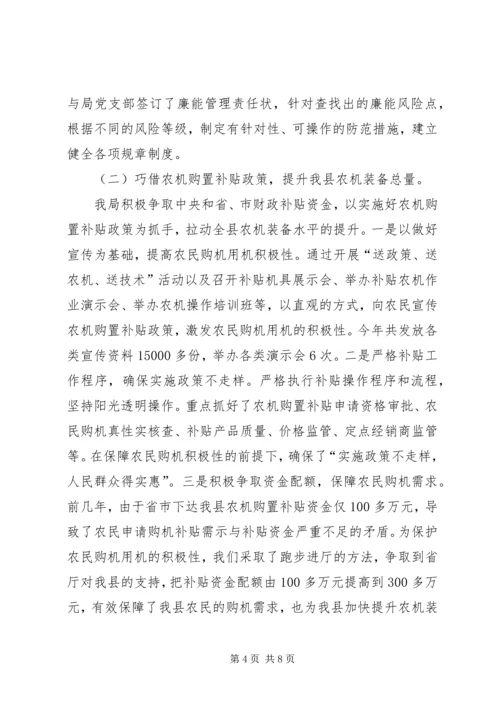 全市农机化先进单位创评事迹材料.docx