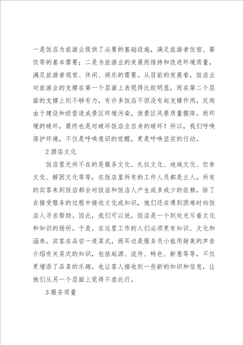 实用的管理类实习报告汇编七篇