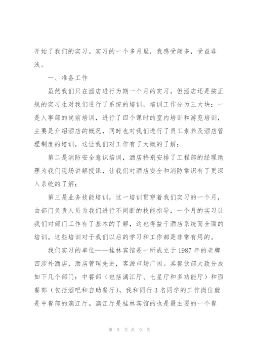 酒店实习生个人工作总结范本.docx