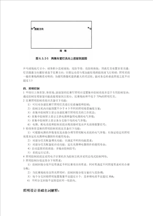 溜冰场照明设计要点