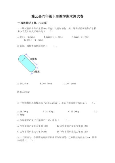灌云县六年级下册数学期末测试卷必考题.docx