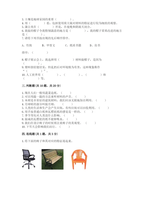 教科版二年级上册科学期末考试试卷含答案【名师推荐】.docx