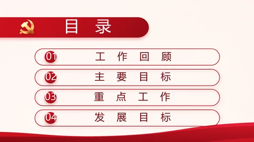红色大气党建党支部工作总结汇报专题动态PPT