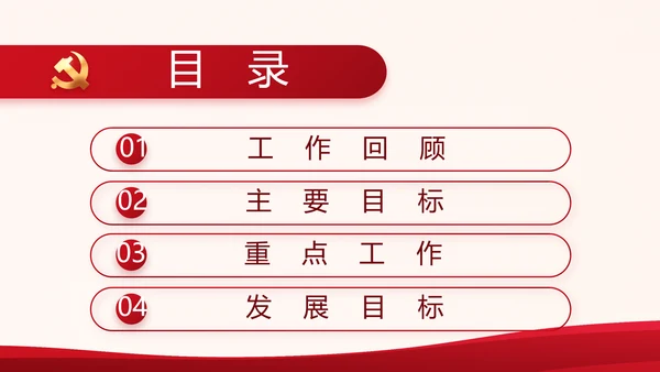 红色大气党建党支部工作总结汇报专题动态PPT