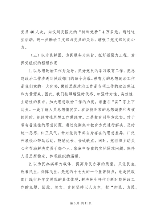 民政部门党建工作存在问题调研报告 (2).docx