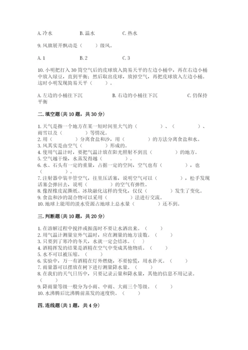 教科版三年级上册科学期末测试卷精品【突破训练】.docx