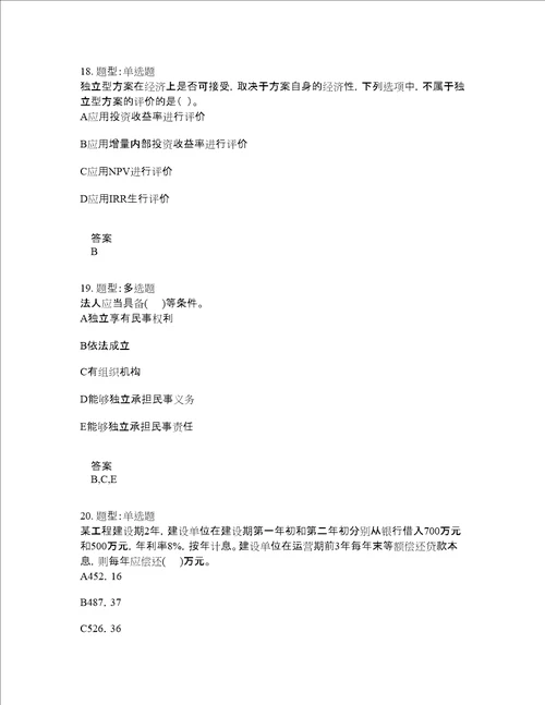 造价工程师考试建设工程造价管理题库100题含答案第748版