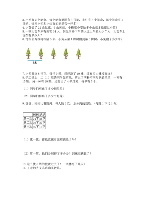 二年级上册数学应用题100道精品（预热题）.docx