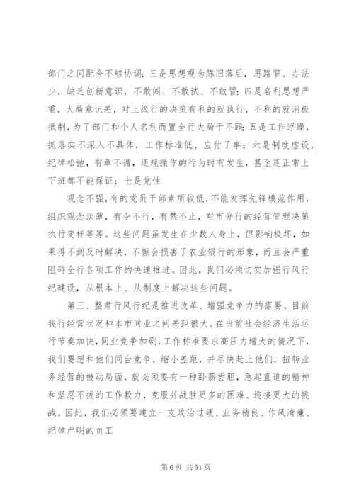 在整肃行风行纪动员会上的致辞范文.docx