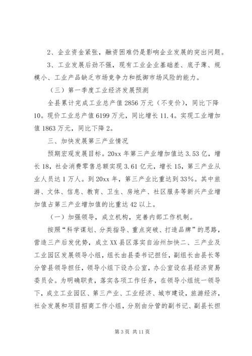 县工业经济及重点企业运行情况汇报材料 (6).docx