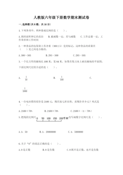 人教版六年级下册数学期末测试卷含答案（综合卷）.docx