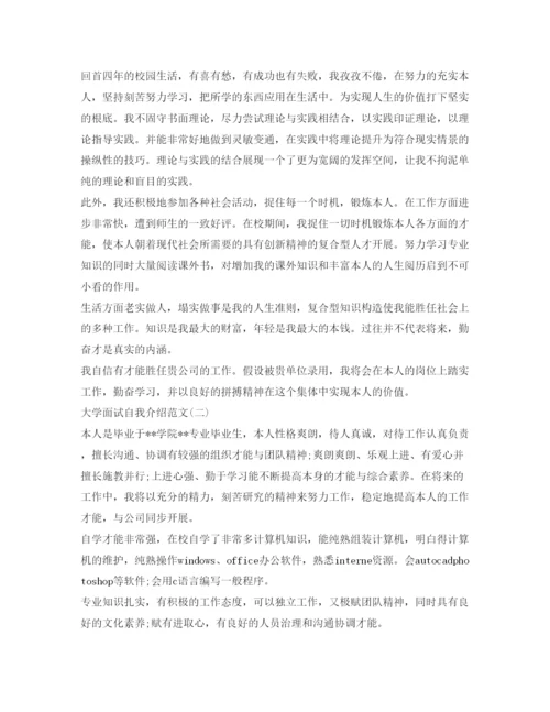 精编大学面试自我介绍参考范文.docx