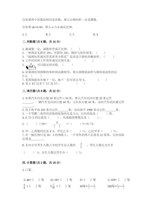 沪教版小学六年级下册数学期末综合素养测试卷（综合卷）.docx