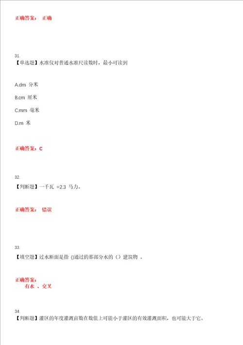 2023年水利设施管养人员灌排工程工考试全真模拟易错、难点汇编叁带答案试卷号：8