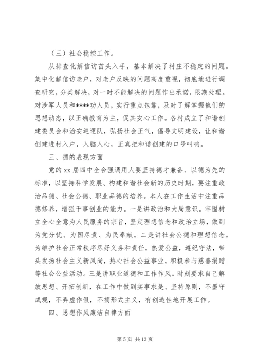 乡镇干部述职报告范文4篇.docx