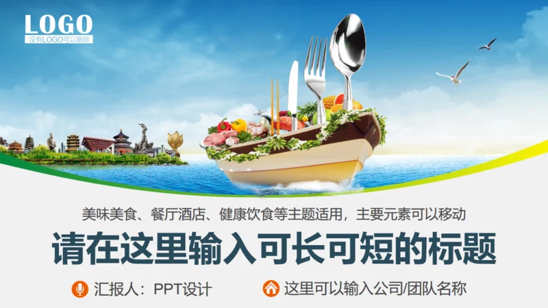 商务创意商业计划书通用PPT模板