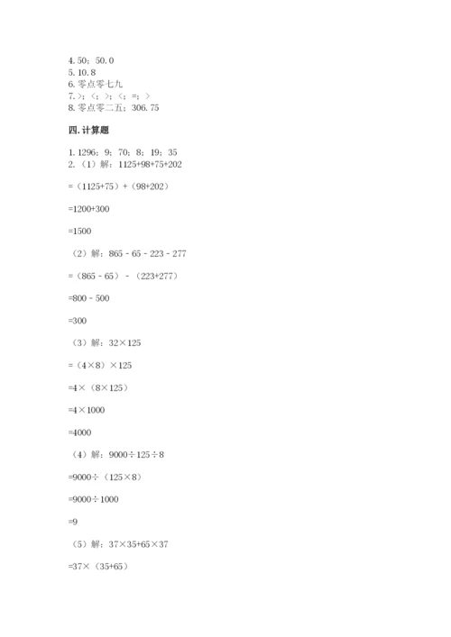 人教版四年级下册数学期中测试卷含完整答案（精选题）.docx