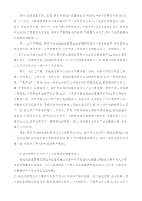 国有房地产开发企业构建研究.docx