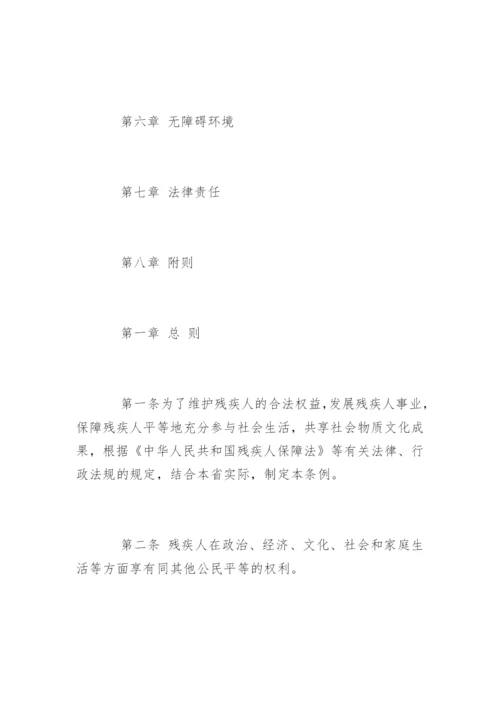 江西省残疾人保障条例.docx