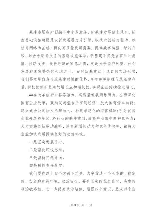 党委书记在集团公司半年工作会议上的讲话.docx