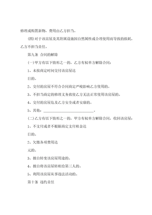 工业园区商品房出租合同,菁华1篇
