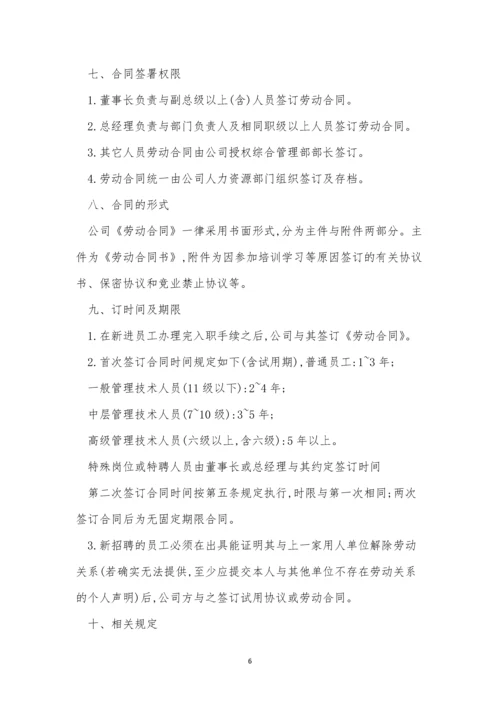 劳动合同企业制度3篇.docx