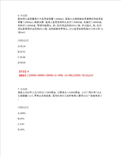 2022年建造师一级建造师考前拔高综合测试题77含答案带详解含答案带详解