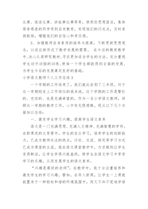 小学语文教师个人工作总结_21.docx