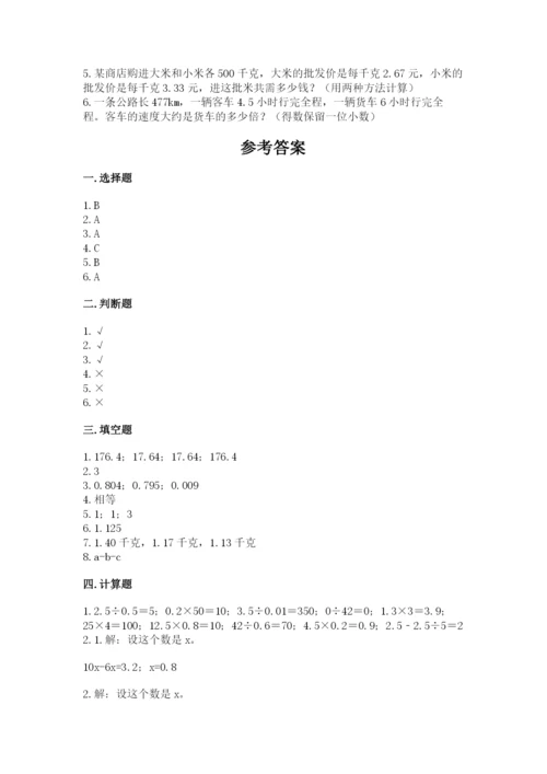 人教版五年级上册数学期末测试卷（全优）word版.docx