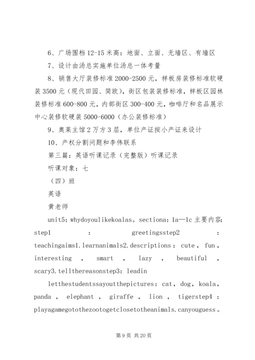 会议记录完整版专题.docx