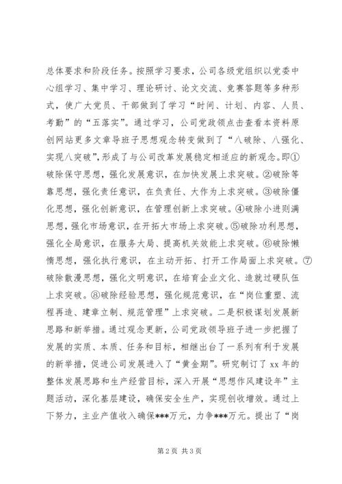 企业党政领导班子年度述学述职述廉报告精编.docx