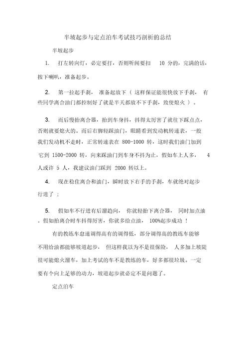 半坡起步与定点停车考试技巧分析的总结