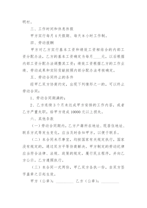 简易劳动合同电子版.docx