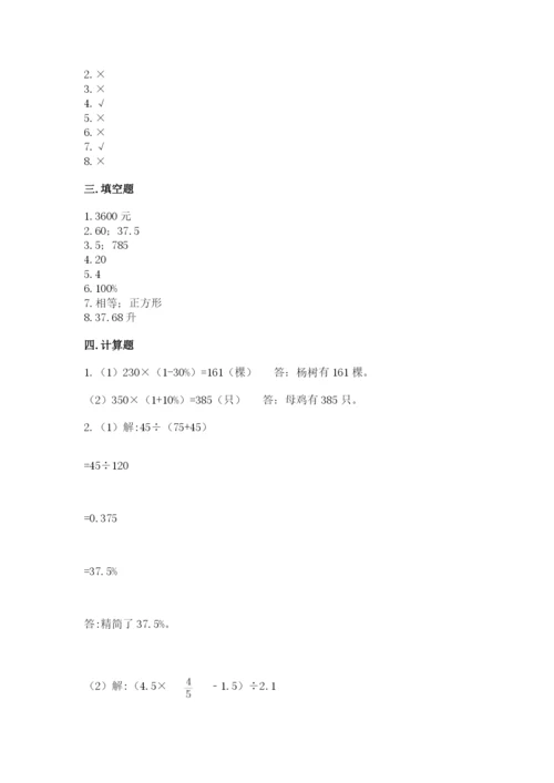 北京版六年级下册数学期中测试卷精品【达标题】.docx