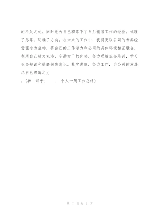 个人一周工作总结.docx