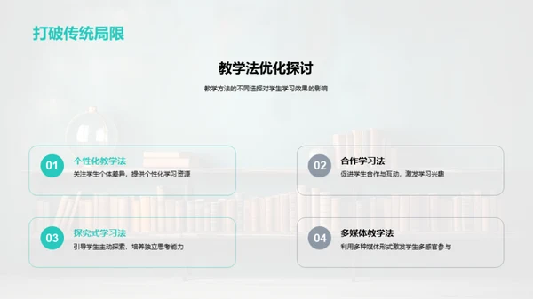 教学法的创新与实践